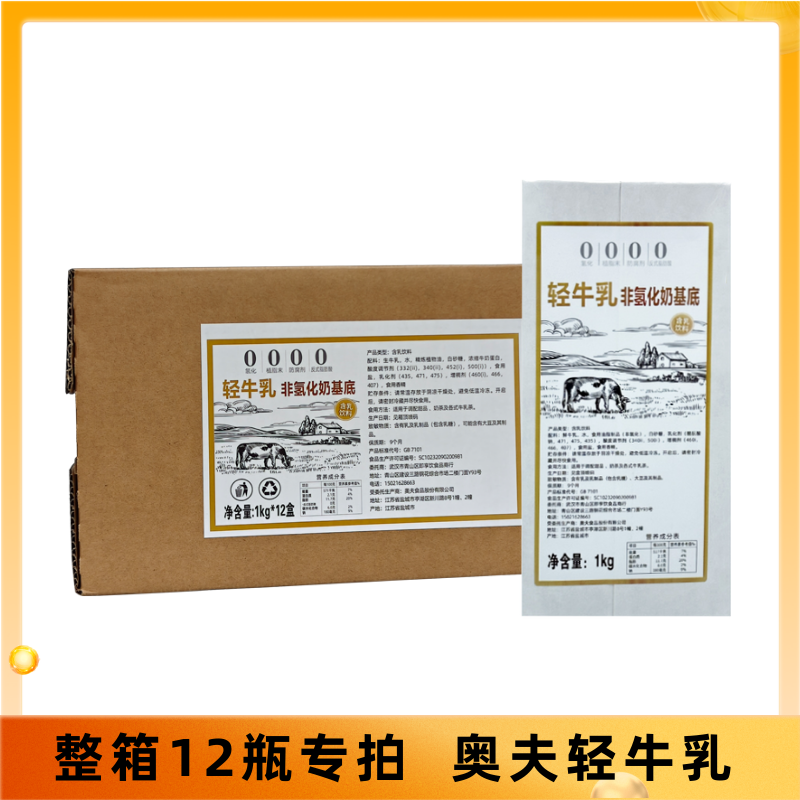 奥夫轻牛乳非氢化奶基底霸王伯牙绝弦轻乳茶咖啡奶茶专用1L*12瓶
