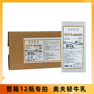 奥夫轻牛乳非氢化奶基底霸王伯牙绝弦轻乳茶咖啡奶茶专用1L*12瓶