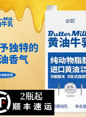 必如黄油牛乳1L 纯动物脂肪0奶精冰博克厚乳diy咖啡饮品烘焙原料