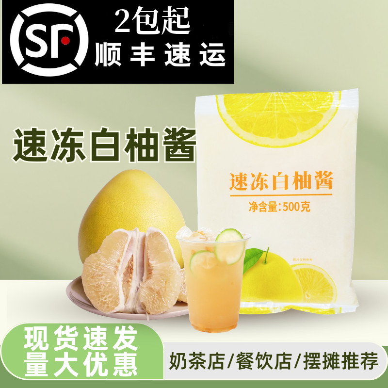 速冻白柚酱500g冷冻白西柚果粒青山白柚粒杨枝甘露奶茶店专用原料