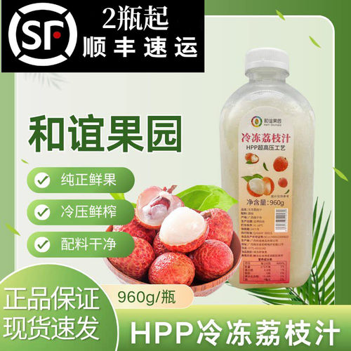 和谊果园HPP超高压荔枝汁冻冻冰