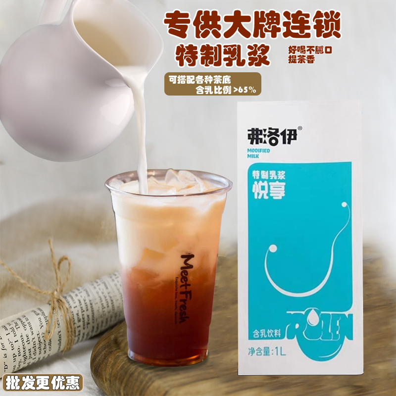 特制乳浆弗洛伊咖啡奶茶专用