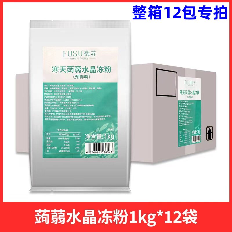 馥苏蒟蒻粉水晶冻爱玉冻粉