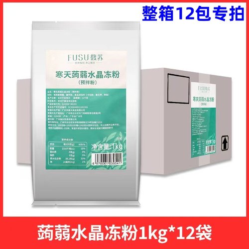 馥苏蒟蒻粉水晶冻爱玉冻粉