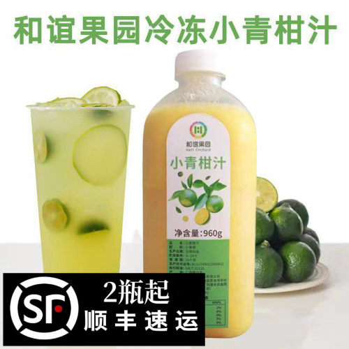 和谊冷冻小青柑汁鲜果榨取
