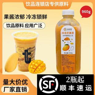 和谊果园HPP冷冻芒果浆960g 鲜果榨取原浆杨枝甘露水果茶商用原料