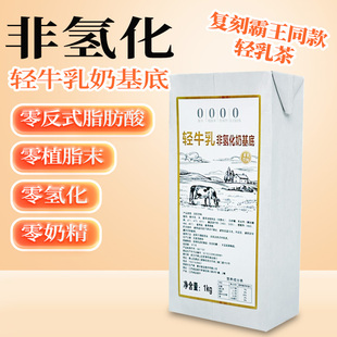 奥夫轻牛乳非氢化奶基底霸王伯牙绝弦轻乳茶咖啡奶茶调制乳专用1L