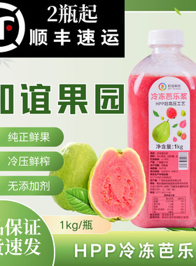 和谊果园HPP冷冻芭乐浆960g 鲜榨芭乐浆红心芭乐汁饮品奶茶店专用