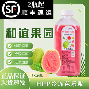 和谊果园HPP冷冻芭乐浆960g 鲜榨芭乐浆红心芭乐汁饮品奶茶店专用