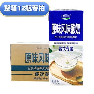 君乐宝原味酸奶1kg*12瓶整箱常温浓稠免发酵酸奶水果捞用拉丝酸奶
