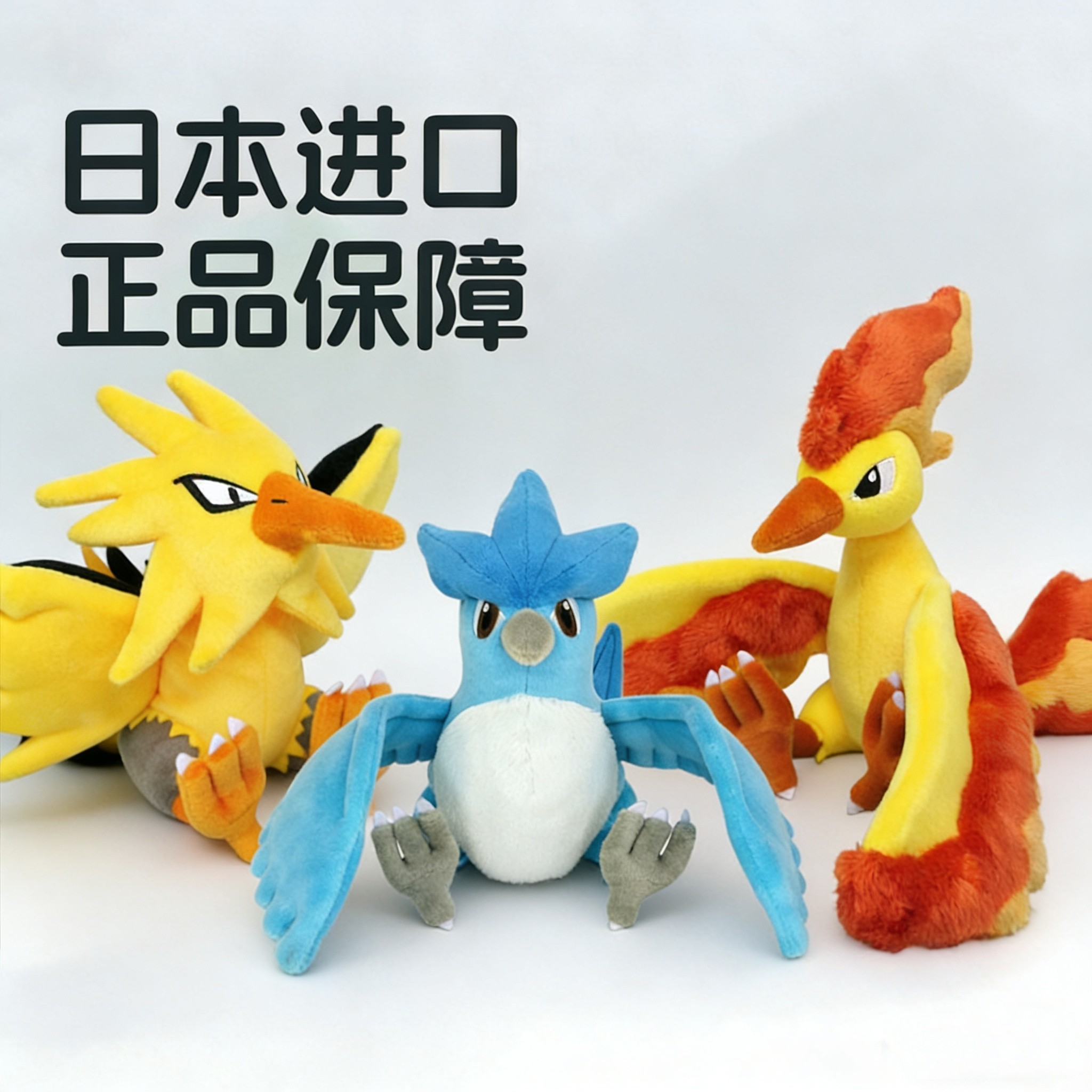 三英贸易宝可梦闪电鸟 急冻鸟 火焰鸟 毛绒玩偶娃娃