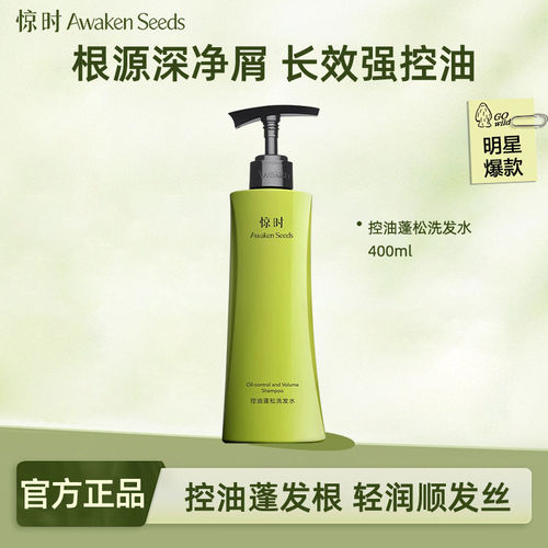 惊时控油蓬松洗发水400ml油性头皮发丝扁塌长效控油发根蓬松