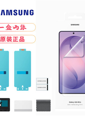 三星s26Ultra手机贴膜原装s26+抗反射膜官方s26防反射屏幕保护膜透明高清膜2张原厂正品