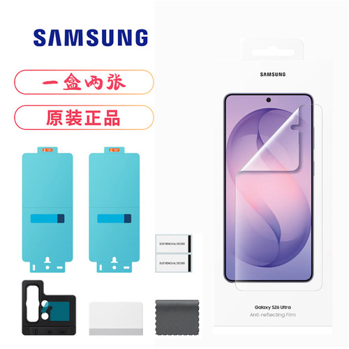 三星s26Ultra手机贴膜原装s26+抗反射膜官方s26防反射屏幕保护膜透明高清膜2张原厂正品