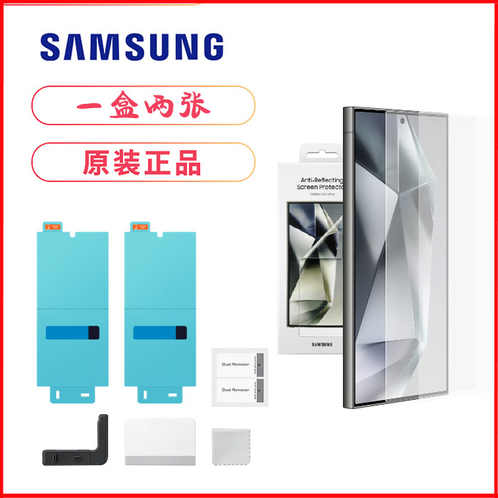 s24ultra原厂手机贴膜