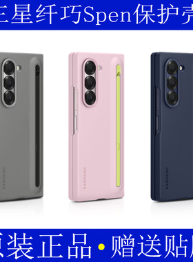 三星zfold6手机壳原装官方纤巧spen保护壳附带手写笔保护套防摔原厂正品全包
