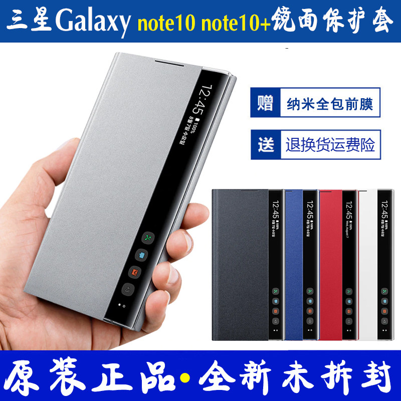 三星note10手机壳原装note10+plus镜面保护套翻盖式防摔智能皮套