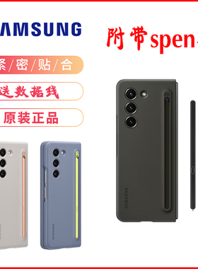 三星z fold5原装手机壳附带spen手写笔官方正品保护套防摔纤巧折叠