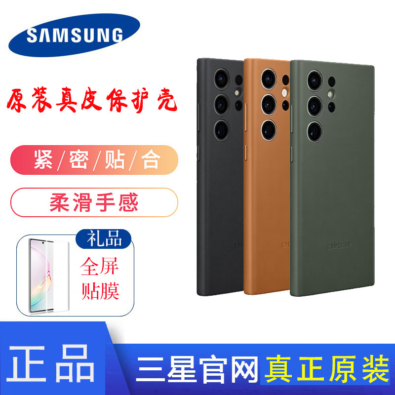 三星s23ultra手机壳原装s23真皮保护壳防摔s23+官方正品原厂皮革保护套小牛皮