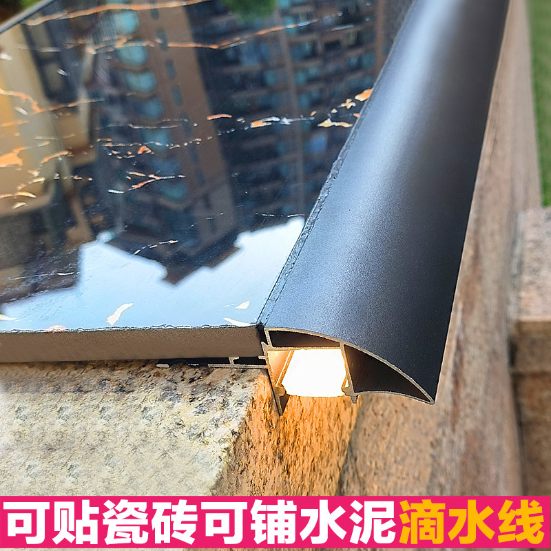 可贴瓷砖可铺水泥滴水线大灯槽铝合金带灯鹰嘴线围墙女儿墙防水槽