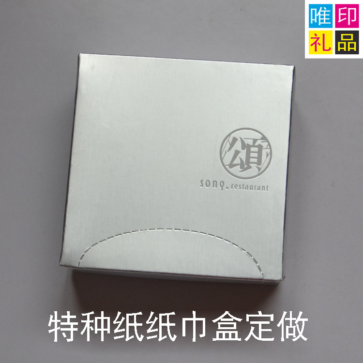 特种纸新品广告纸巾盒定做推荐餐厅酒店清洁荷包袋设计含票纸质好