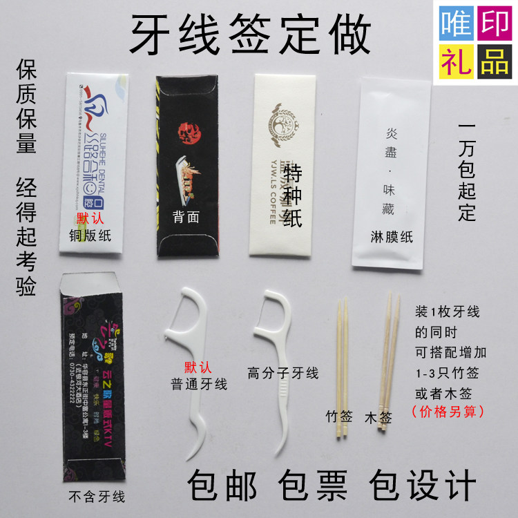 酒店餐厅广告牙线套定做推荐印刷筷套定制1万牙签包邮含票带设计