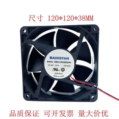 BAIKEFAN佰和金采 DBA12038B24H 24V 散热风扇 0.61A 12cm