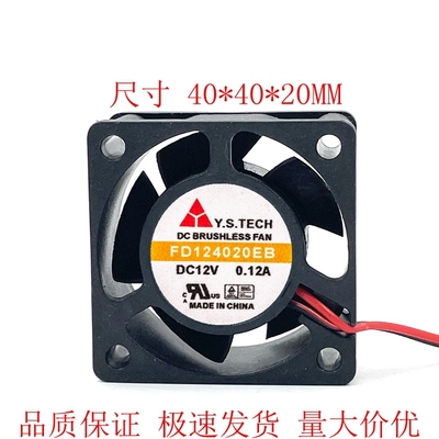 元山 4020 12v 0.12a 4cm/厘米双滚珠静音散热风扇FD124020EB