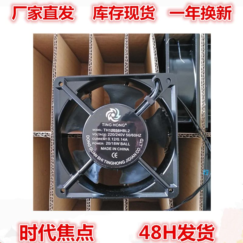 全新TH12038HBL2 12038 12CM 220V机柜轴流散热风扇120*120*38MM