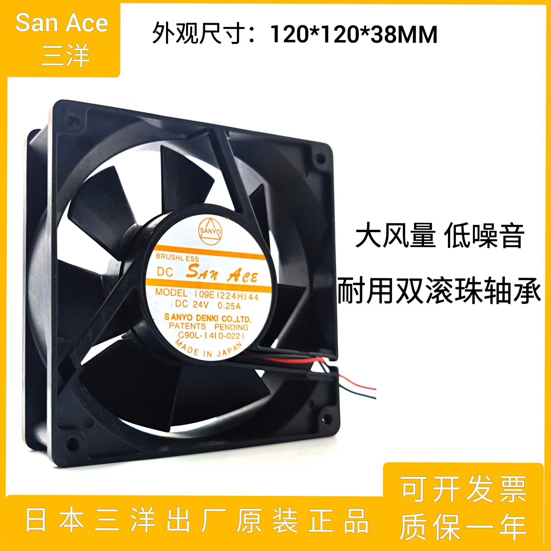 109E1224H144 日本 12038 24V 12CM双滚珠变频器散热风扇