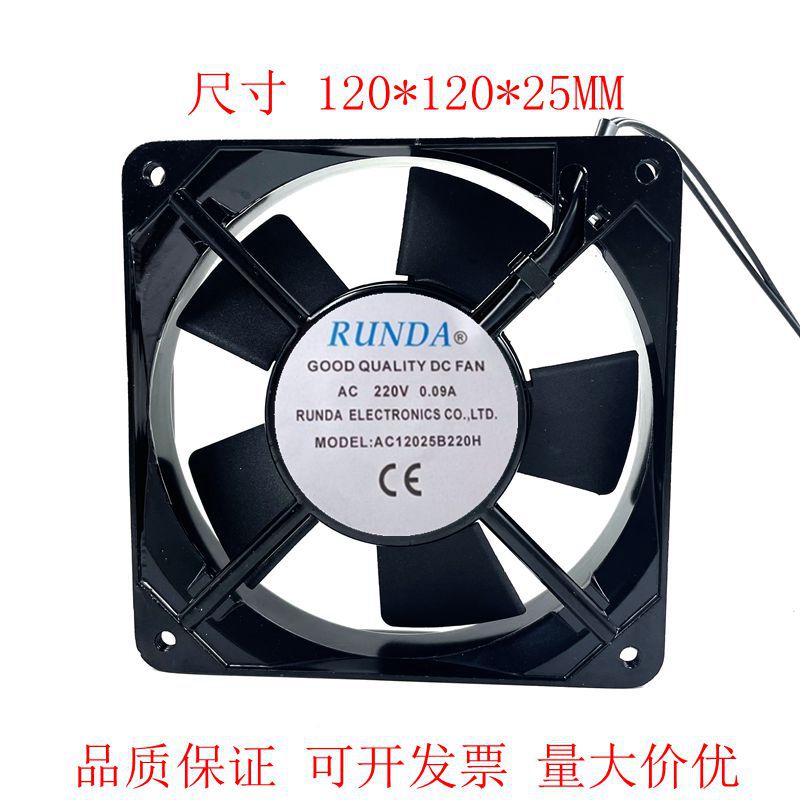 全新RUNDA AC12025B220H/S220H 220V 0.09A 机箱机柜散热风扇12CM