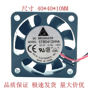 0.15A 4010 12V 散热风扇 cpu机箱静音 EFB0412HHA 全新 4cm