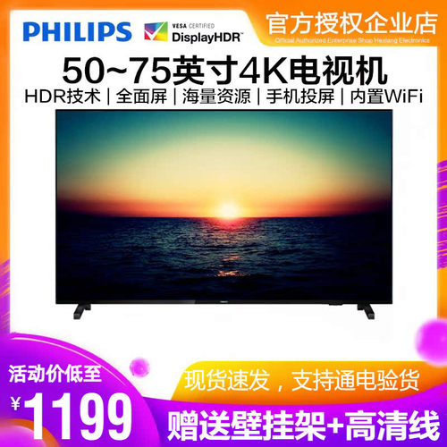 飞利浦全面屏4K智能网络电视机