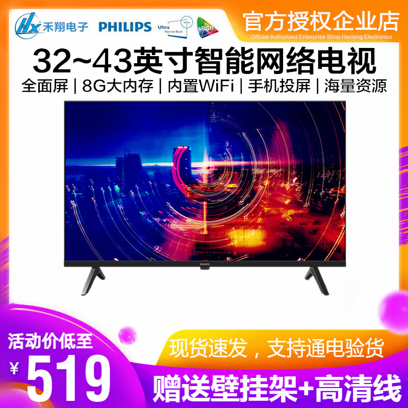 飞利浦32/43英寸全面屏液晶电视机智能网络WiFi平板TV监控屏 6000
