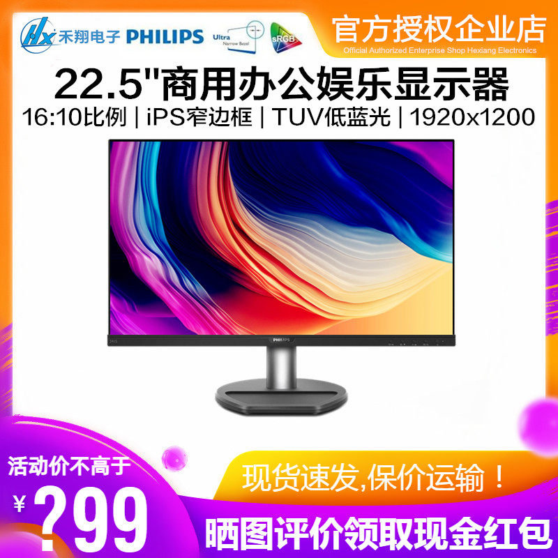 飞利浦230S8QHSB 22.5英寸IPS显示器16:10窄边框HDMI高清屏23 24