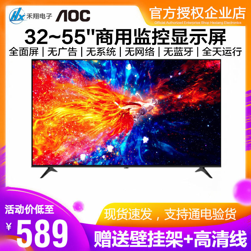 AOC 32/43/55英寸4K全面屏高清监控商用显示器专业安防广告屏hdmi
