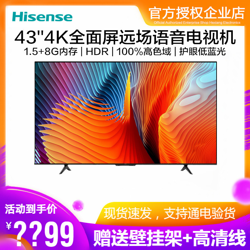 海信43E3G 43英寸4K全面屏液晶电视机远场语音智能网络wifi平板TV 大家电 平板电视 原图主图