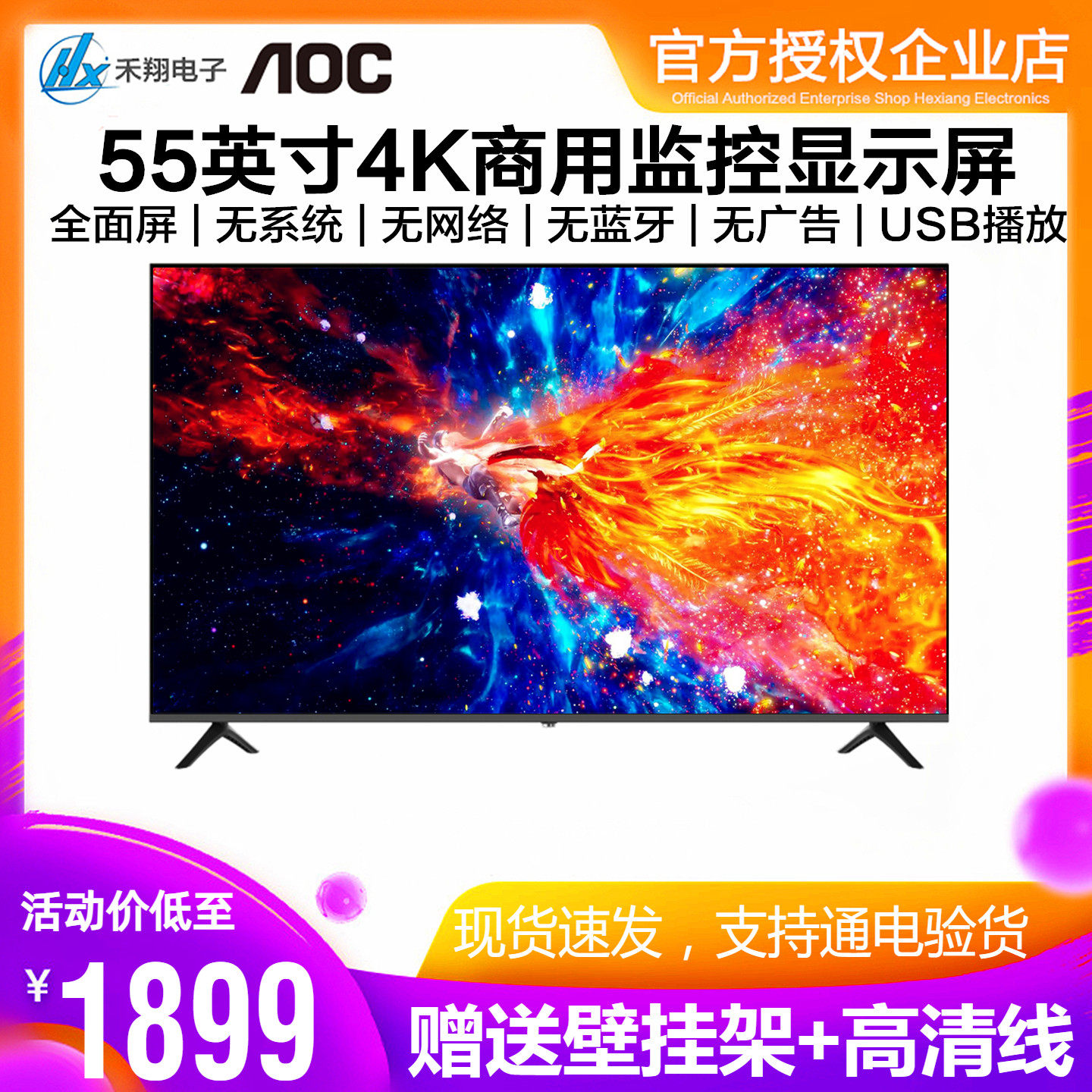 55英寸4K全面屏监视器监控显示器