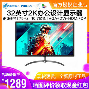 飞利浦325E8 32英寸2K超清显示器iPS家用办公设计电竞游戏屏75Hz