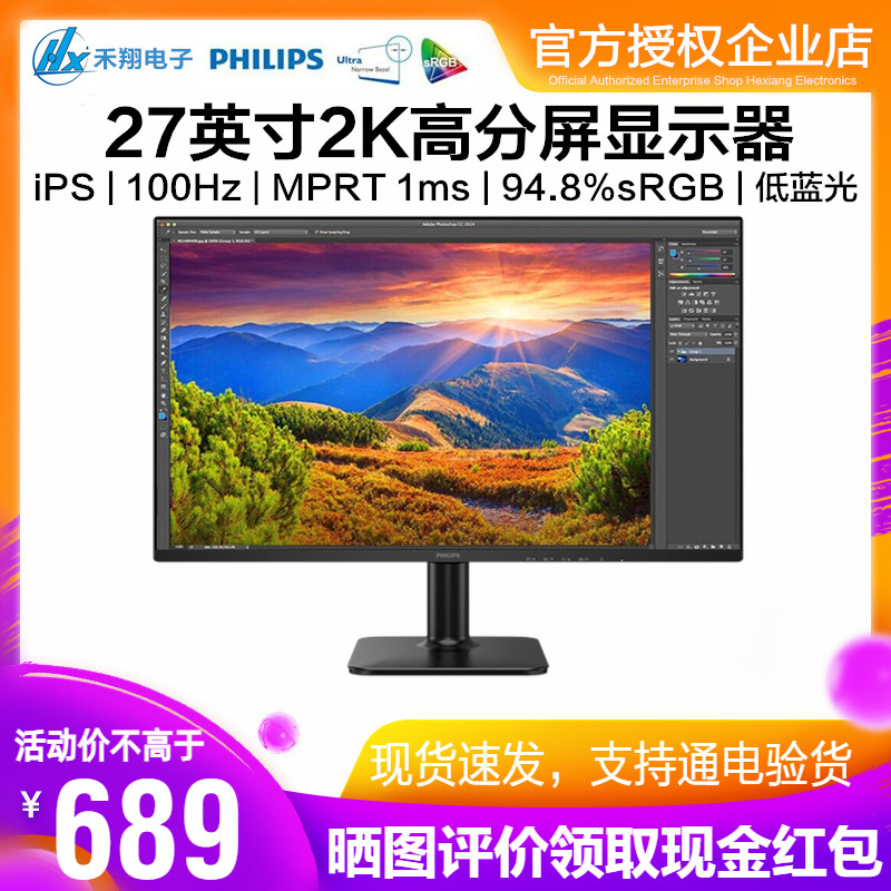 飞利浦27英寸2K显示器100Hz游戏家用办公iPS窄边低蓝光 27E2N1500