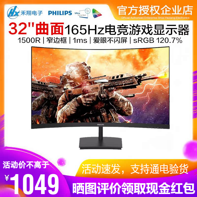 飞利浦32英寸曲面屏电竞显示器