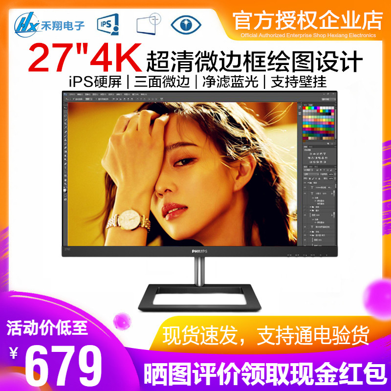飞利浦27英寸2k4k超清IPS显示器