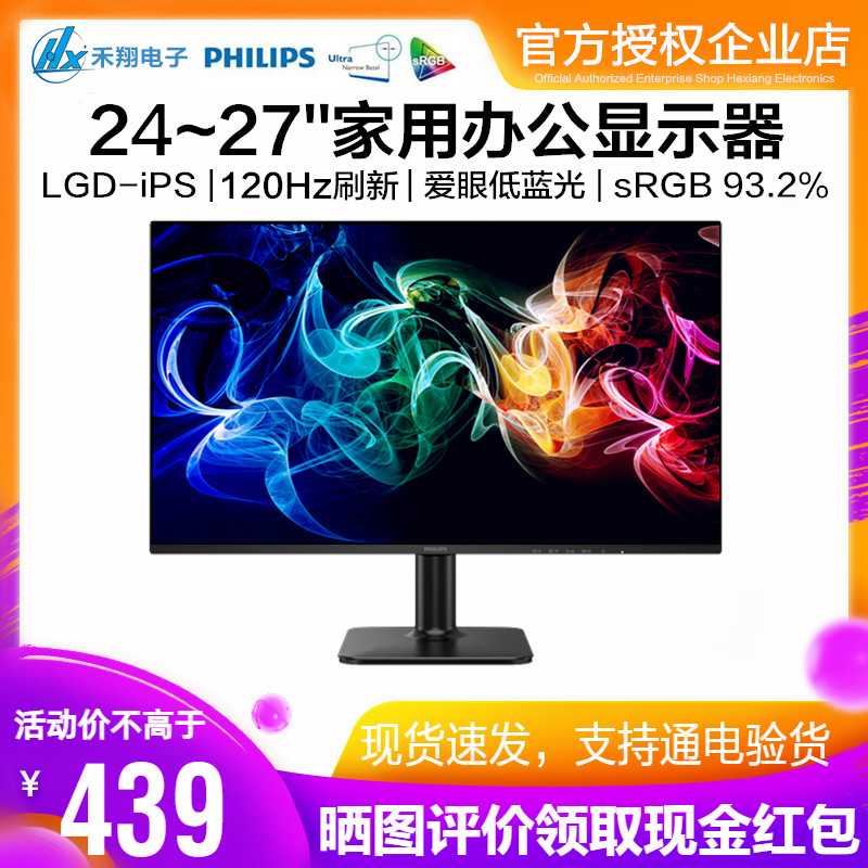 飞利浦24/27英寸iPS电脑显示器