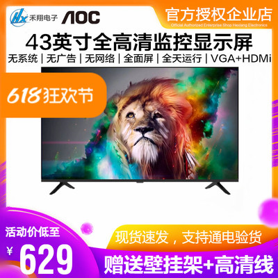 43英寸全高清监控屏商用监视器