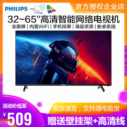飞利浦43智能网络电视机32英寸50