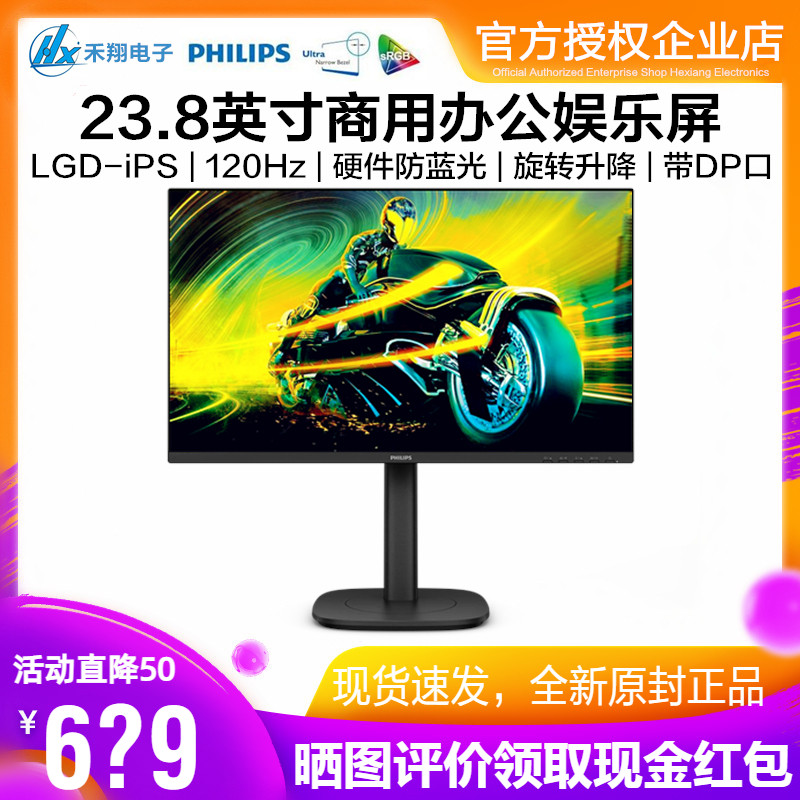 飞利浦24英寸iPS显示器旋转升降