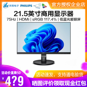飞利浦21.5英寸商用办公电脑显示器全高清HDMI窄边框广色域221S9L