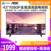 43英寸1080P全高清液晶电视机HDMi商用屏监控显示器VGA AOC