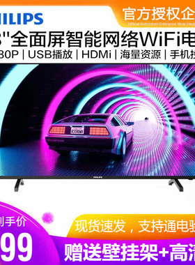 飞利浦43英寸全面屏智能网络液晶电视机1080P全高清HDMI监控屏TV