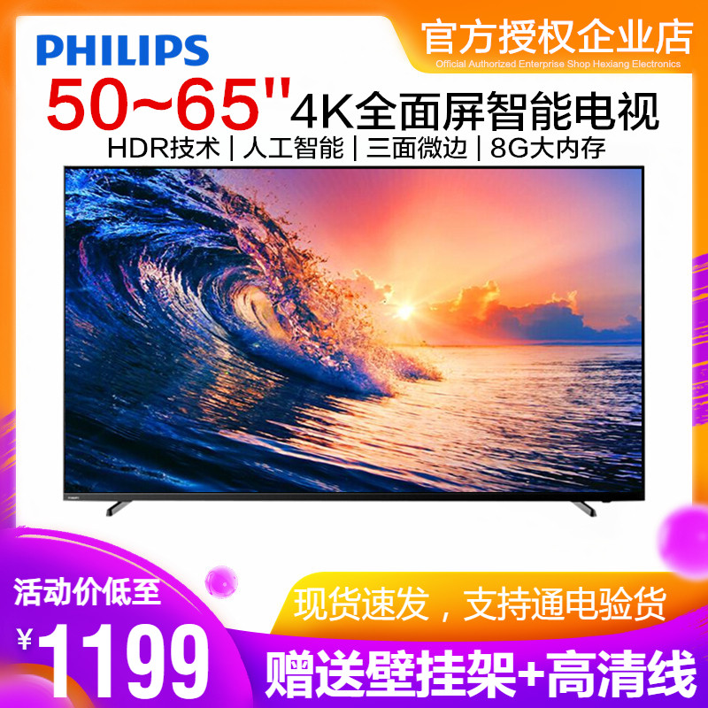 飞利浦50/55/65英寸4K超清全面屏HDR智能网络液晶电视机远场语音